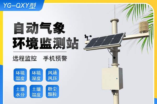 農(nóng)業(yè)綜合氣象監(jiān)測站圖片3 農(nóng)業(yè)綜合氣象監(jiān)測站圖片3