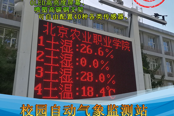 校園自動(dòng)氣象觀測(cè)系統(tǒng)圖片3 校園自動(dòng)氣象觀測(cè)系統(tǒng)圖片3