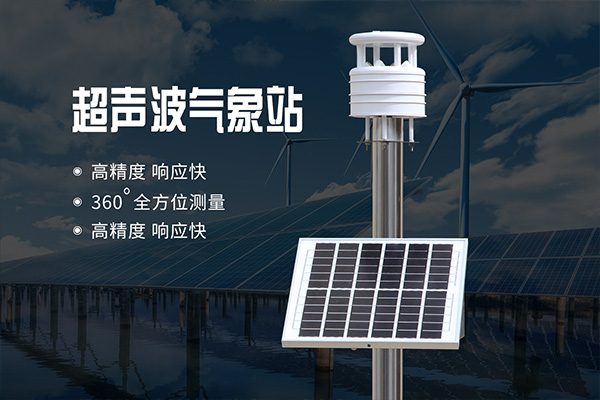 一體式自動(dòng)氣象站圖片1 一體式自動(dòng)氣象站圖片1