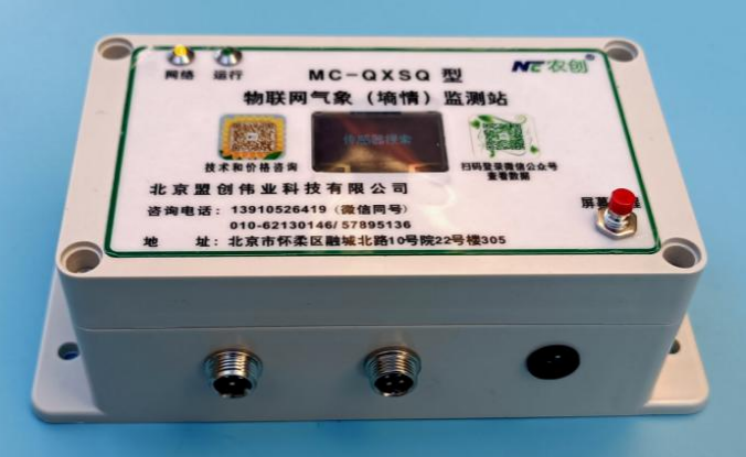 農(nóng)業(yè)自動氣象監(jiān)測站主機圖片