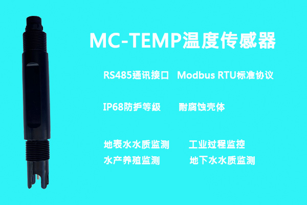 水質(zhì)傳感器圖片4