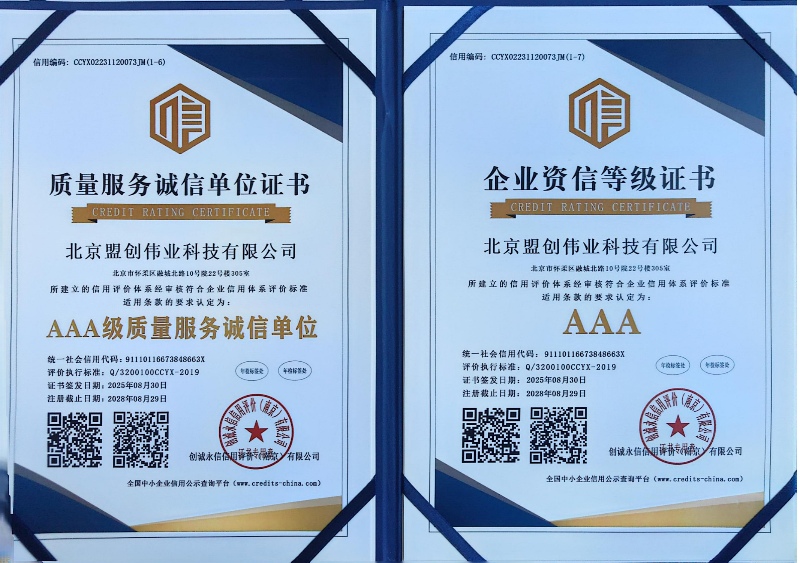 質(zhì)量服務(wù)誠信單位證書與企業(yè)資信等級(jí)證書 質(zhì)量服務(wù)誠信單位證書與企業(yè)資信等級(jí)證書