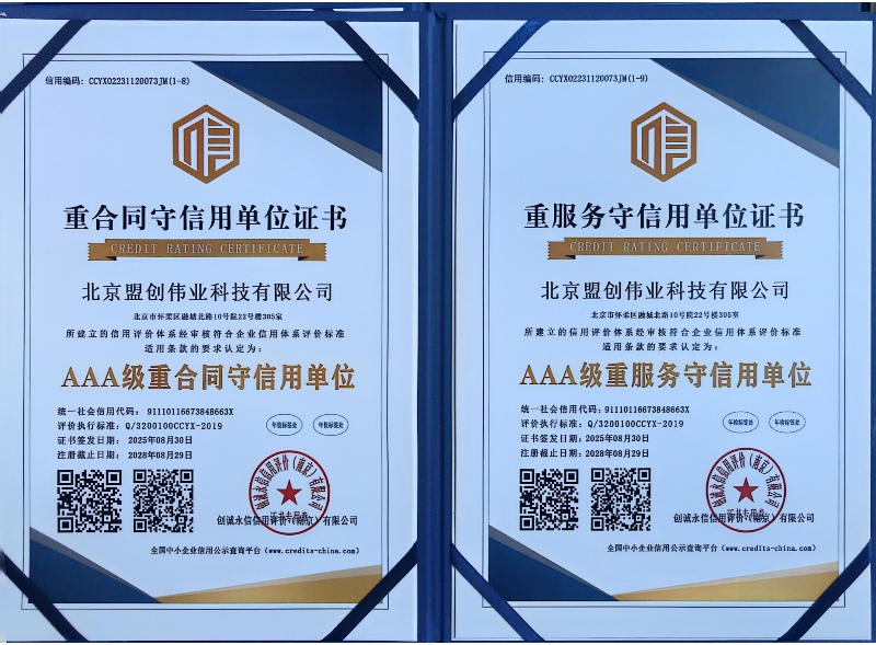 AAA級重合同守信用單位與AAA重服務(wù)守信用單位 AAA級重合同守信用單位與AAA重服務(wù)守信用單位