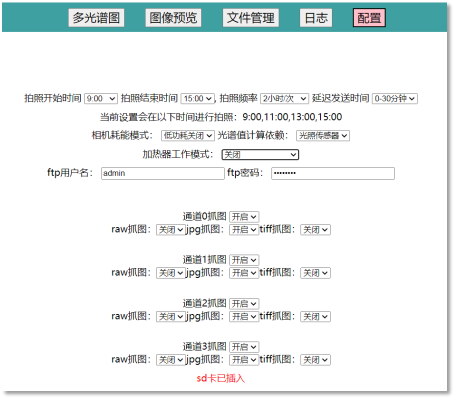 病蟲(chóng)害監(jiān)測(cè)相機(jī)云平臺(tái)圖片10 病蟲(chóng)害監(jiān)測(cè)相機(jī)云平臺(tái)圖片10